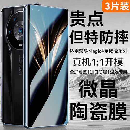 适用华为荣耀magic4至臻版钢化膜