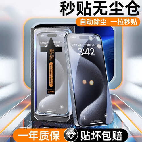 秒贴膜适用苹果15pro系列钢化