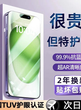 【进口深度护眼膜】适用苹果16promax钢化膜ihone15/14pro手机膜13新款防蓝光12全屏幕覆盖plus防摔11高清