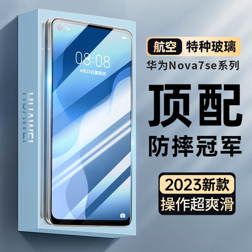 适用华为nova5高清抗蓝光钢化膜
