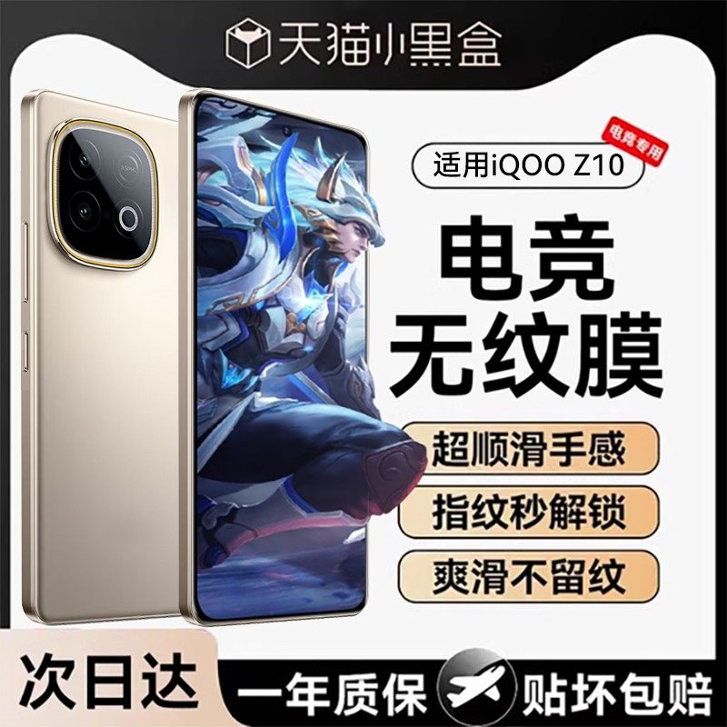 欧炫适用iqooz10turbo系列钢化膜