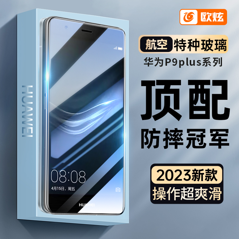 适用华为P9plus钢化膜高清抗蓝光