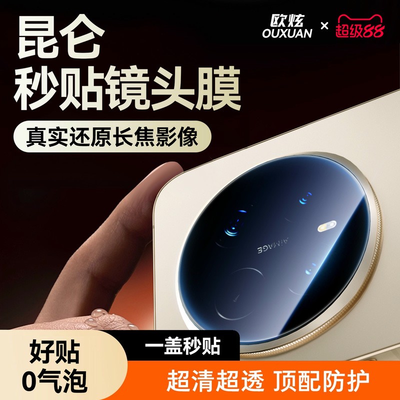 昆仑镜头膜欧炫适用荣耀magic8