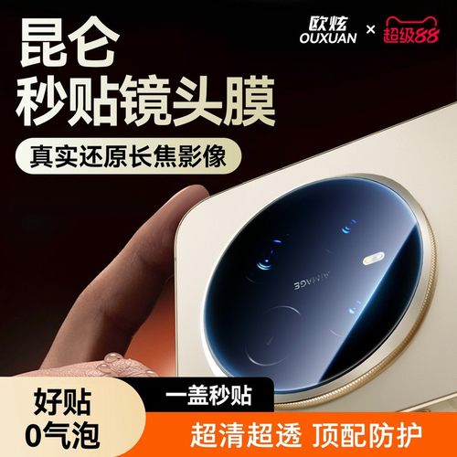 昆仑镜头膜欧炫适用荣耀magic8