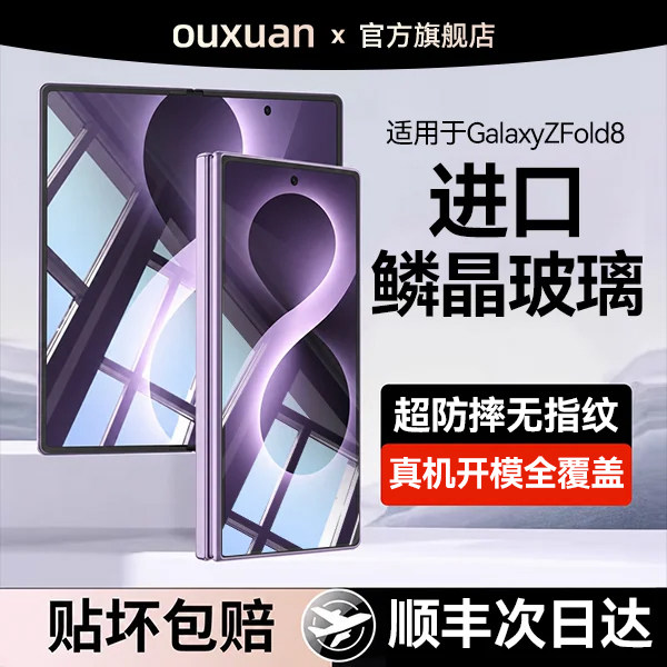 适用三星折叠屏钢化膜手机贴膜