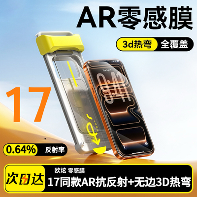 AR增透零感膜适用iphone17promax钢化膜苹果15手机13贴膜16plus全屏覆盖14防窥保护air新款高清护眼12无尘仓x
