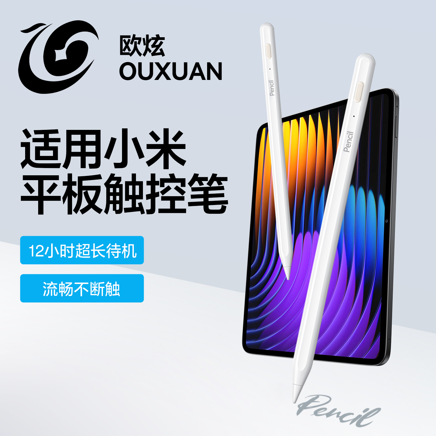 欧炫适用小米平板pencil电容笔