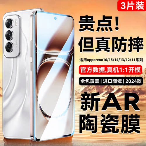 陶瓷膜欧炫适用opporeno16pro