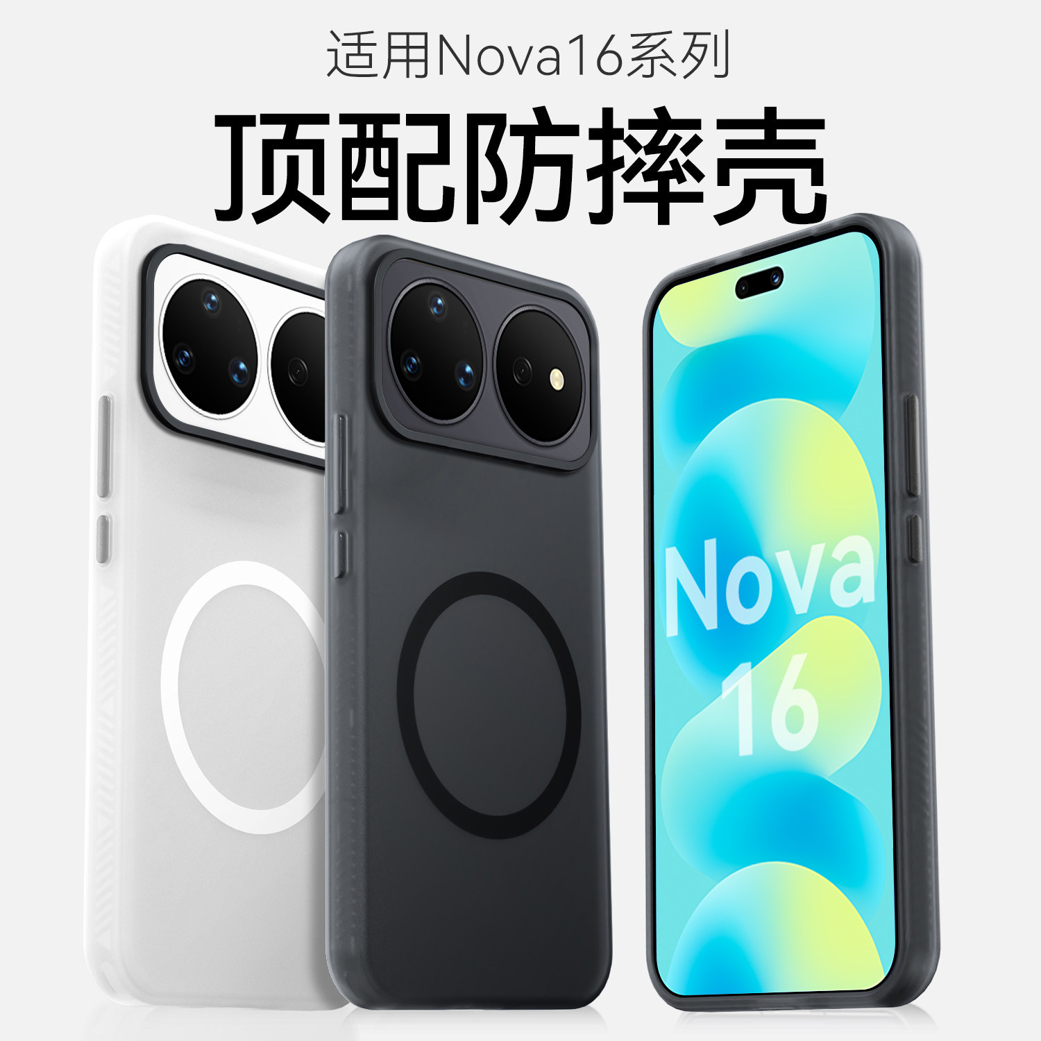 手感超好！适用华为Nova16手机壳