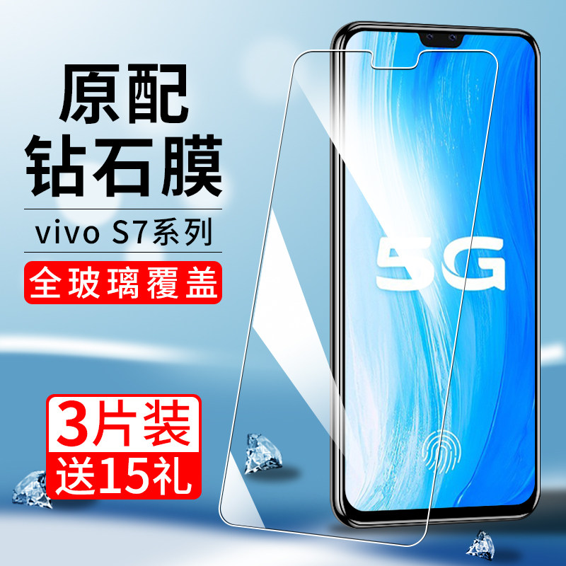适用vivos7钢化膜s1手机膜s1pro全屏覆盖高清防爆s5抗蓝光s6护眼抗指纹s7e刚化vivi屏保vovo防摔玻璃超清贴膜