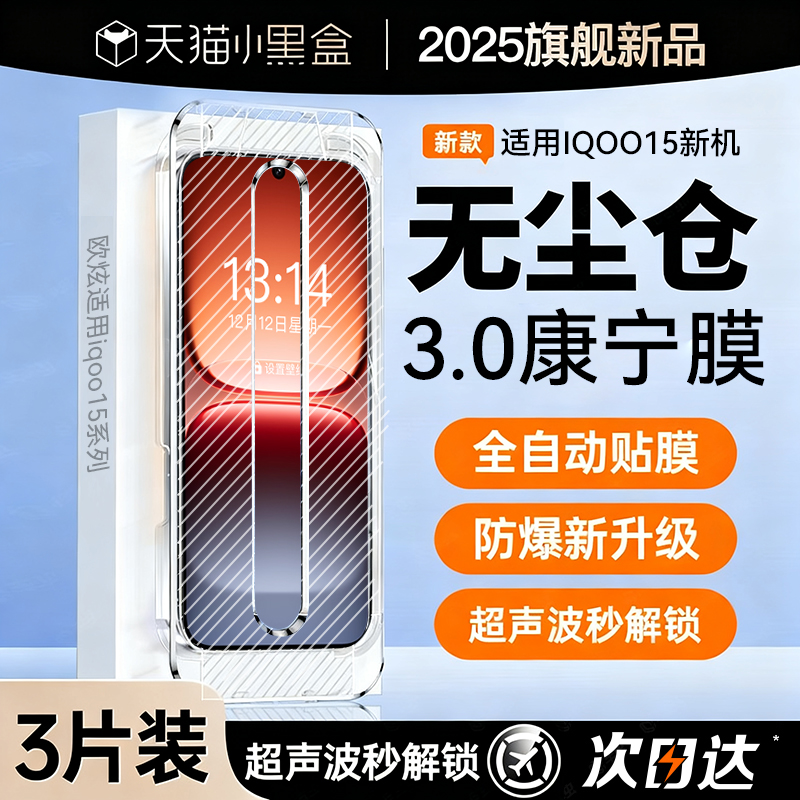 欧炫适用iqoo全系列钢化膜