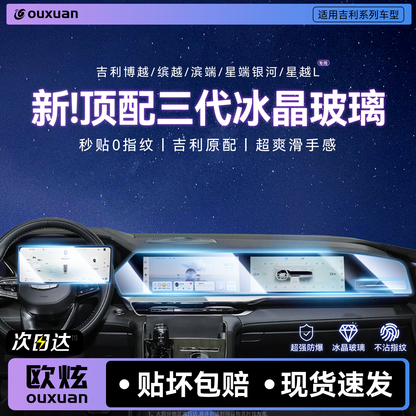 【新冰晶玻璃】欧炫适用吉利系列