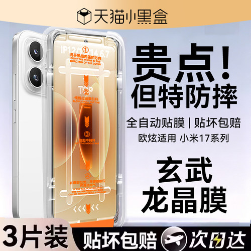 顶配AR无纹龙晶无尘仓小米17tpro