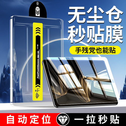 欧炫适用华为MatePad钢化膜