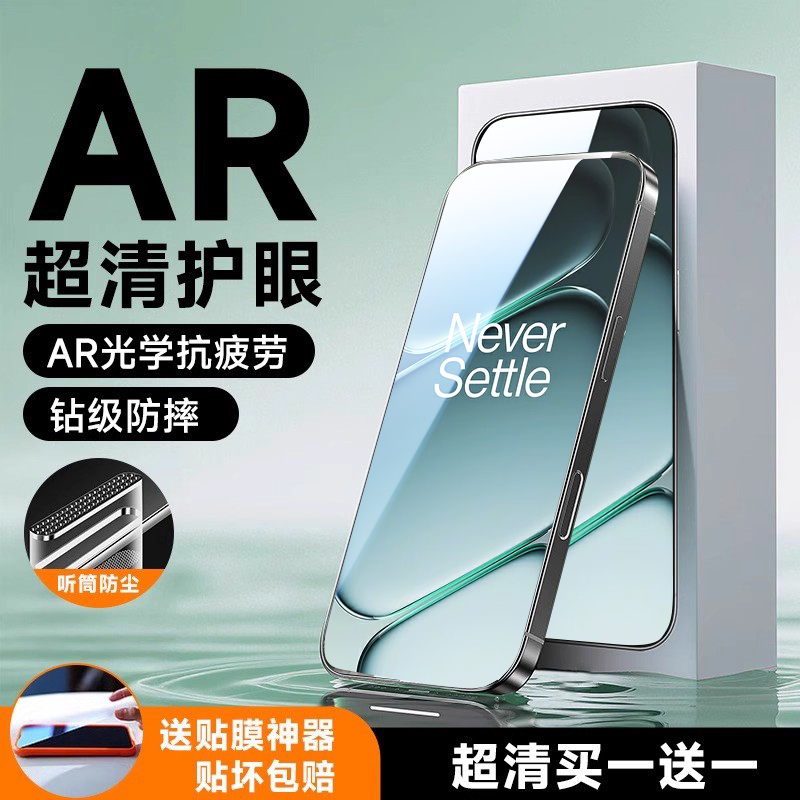 适用一加AR抗反射护眼钢化膜
