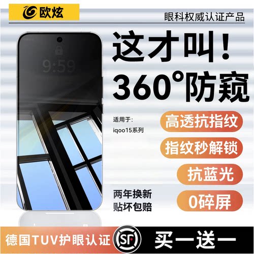 欧炫适用iqoo15防窥膜好贴0气泡