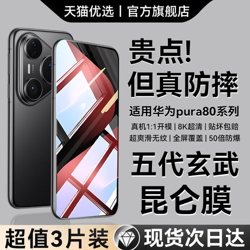 适用华为全系顶配抗摔昆仑钢化膜