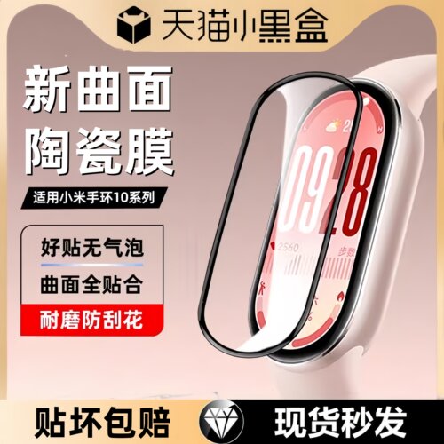 欧炫适用小米手环10陶瓷膜