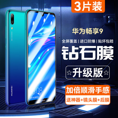 适用畅享全系列钢化膜抗指纹防窥
