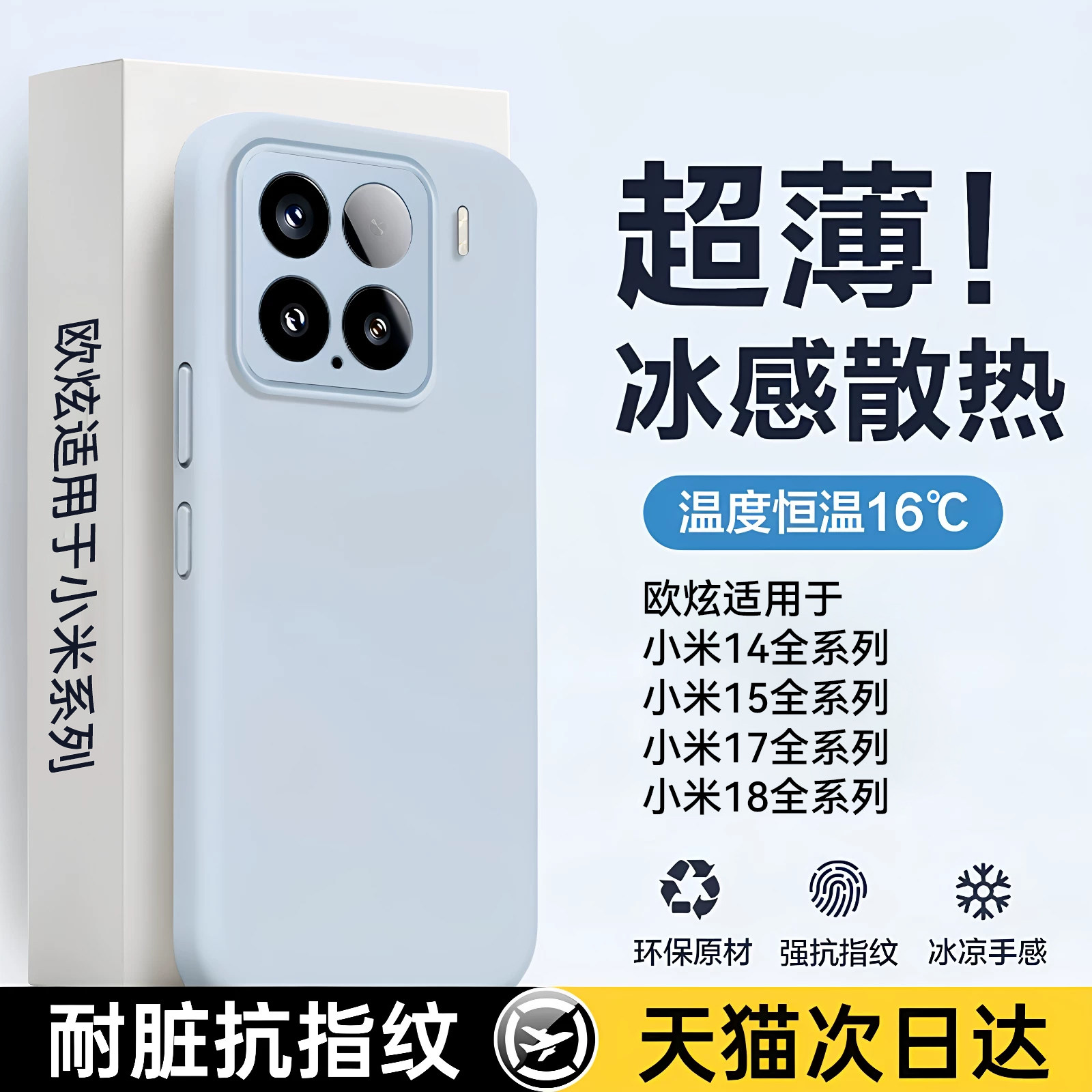 【冰感散热】欧炫适用小米18pro手机壳xiaomi17promax新款防摔15保护套pro镜头全包ultra超薄液态硅胶18情侣