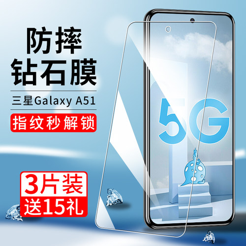 适用三星A51系列钢化膜防爆