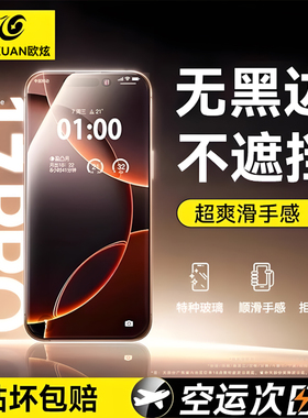 适用iPhone17promax钢化膜无黑边苹果16pro手机膜16plus新款13保护膜15pm高清全屏14防指纹15pro防摔ip16贴膜