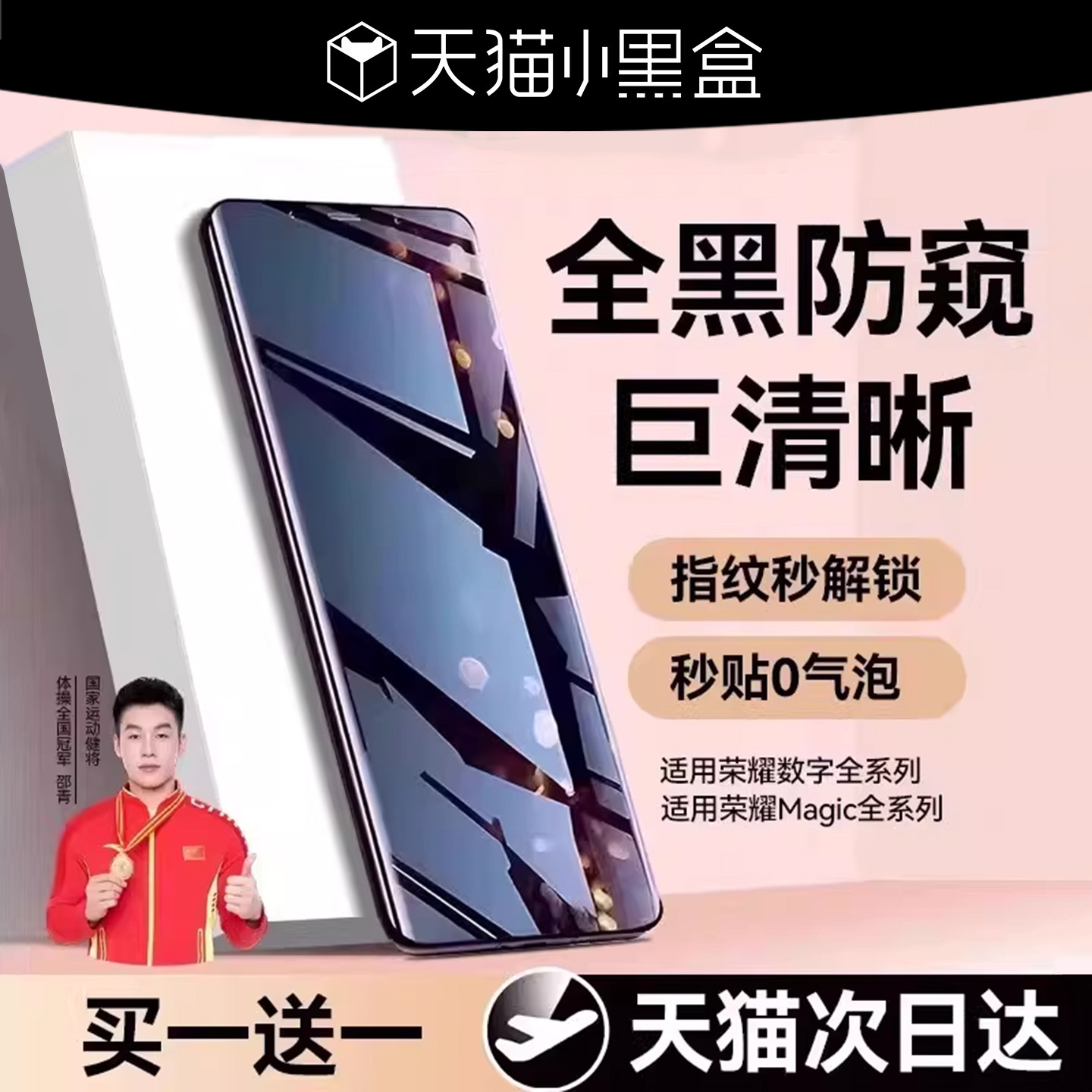 【5.0无死角防窥】欧炫适用荣耀200手机膜magic7防窥膜400p钢化膜magic6pro/100/300/70/90全胶magic5新4/3+,3C数码配件,手机贴膜,淘宝优惠券,粉丝福利购,淘宝优惠卷