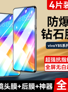 适用vivoy85钢化膜Y83全屏防窥膜vivo丫Y85A手机VIV0抗蓝光81s水凝膜vivY保护磨砂软膜vovi防摔voviY85刚化膜