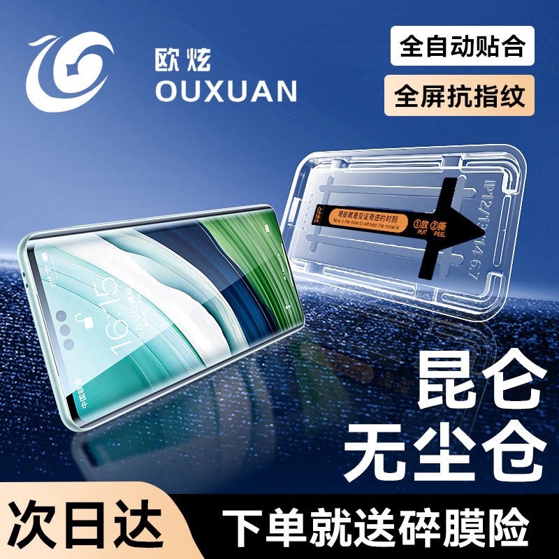 [昆仑无尘仓]适用华为mate60pro钢化膜mate60手机膜防窥mate60rs非凡新款全覆盖mate60pro+防指纹贴膜