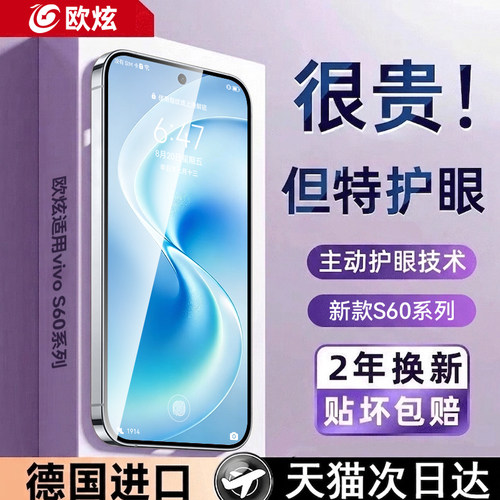 AR光学护眼膜欧炫适用vivos60