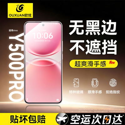 欧炫适用新款无黑边不遮挡钢化膜