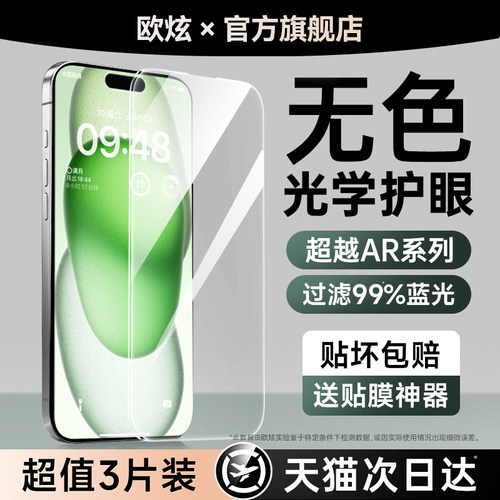 AR康宁膜欧炫适用苹果15Promax