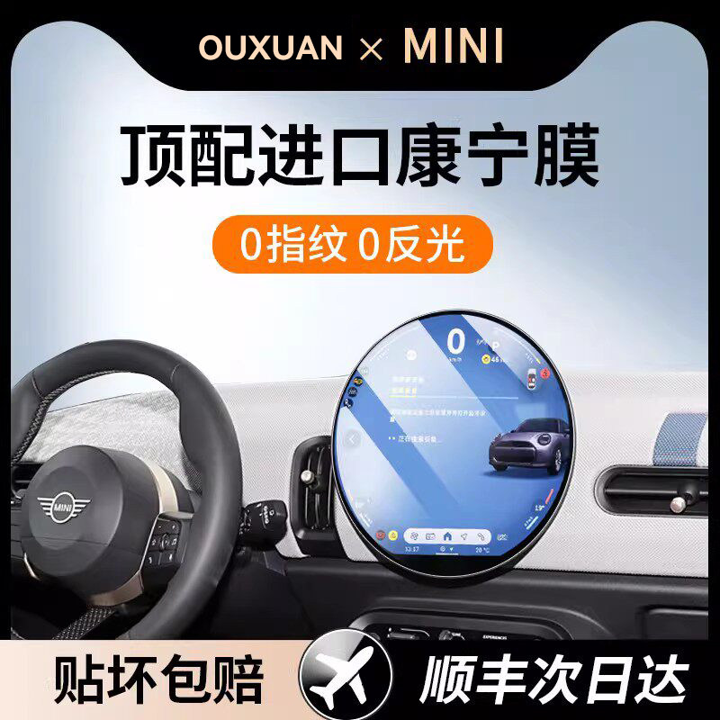 欧炫适用宝马迷你mini屏幕钢化膜