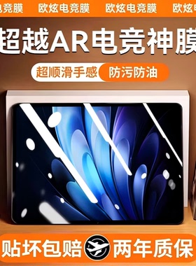 【AR电竞神膜】欧炫适用vivopad5pro钢化膜vivopadse保护膜vivopad2/3平板贴膜iqoopad全覆盖padair类纸三代