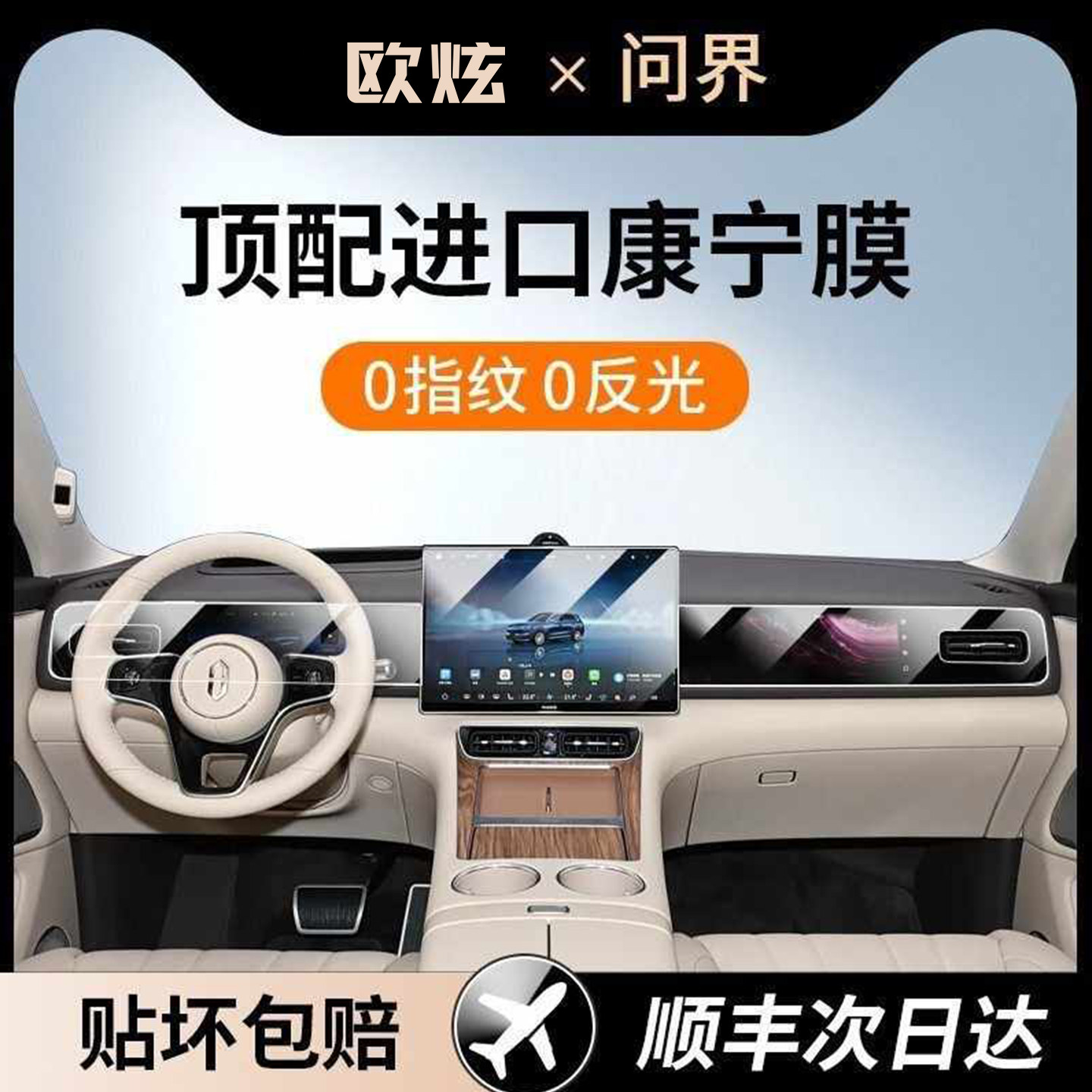 欧炫适用于26款问界M7屏幕钢化膜汽车中控导航屏幕内饰保护贴膜