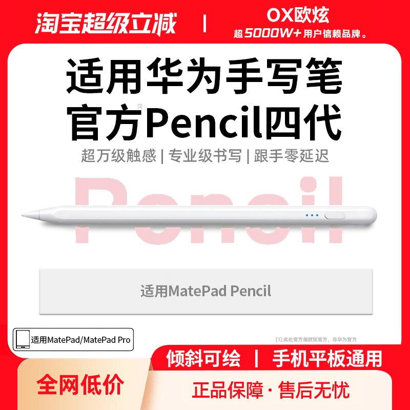 适用华为平板手写笔流畅不断触