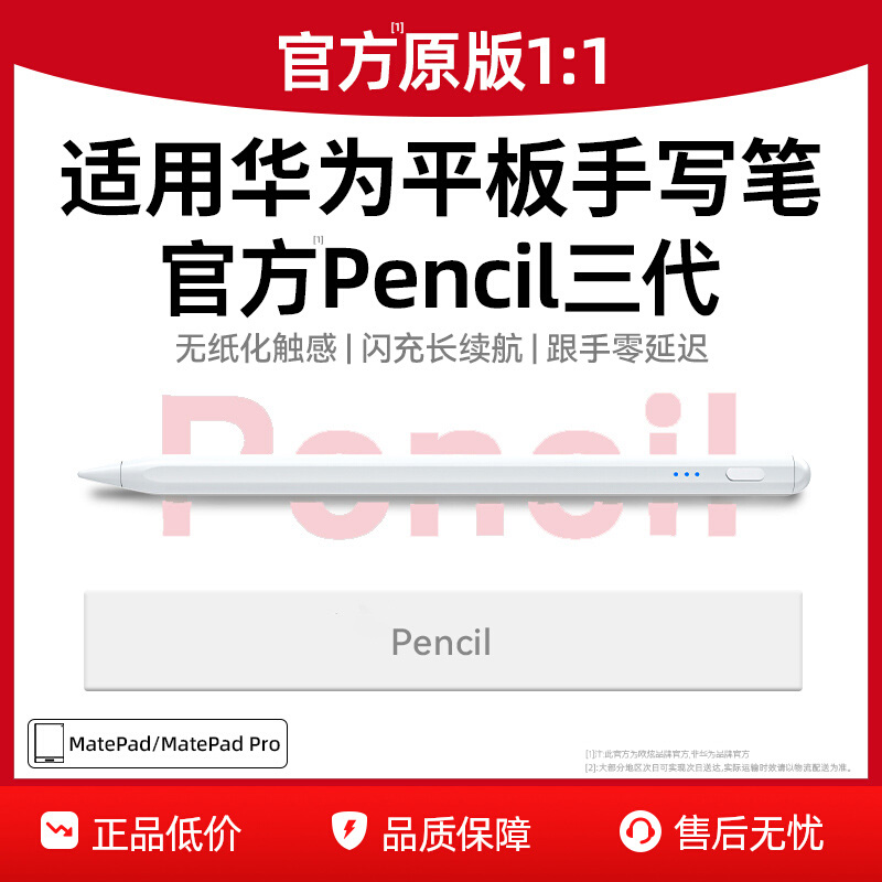 适用华为电容笔流畅不断触