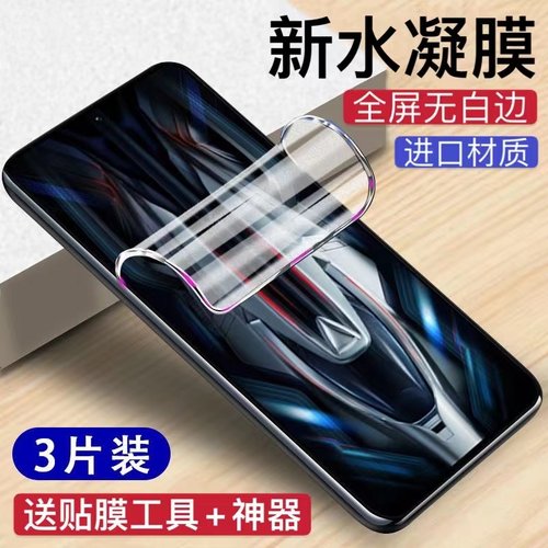 适用红米k50水凝膜全屏护眼软胶
