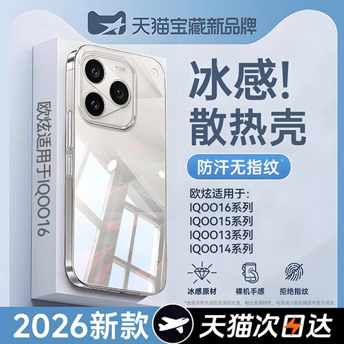 2026新款】冰晶超薄裸感壳