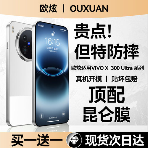 欧炫适用vivox300ultra钢化膜