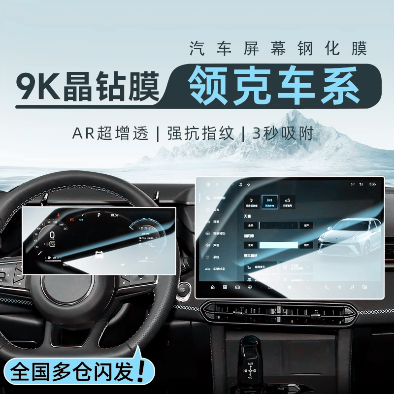 适用领克08EM-P中控屏幕仪表膜