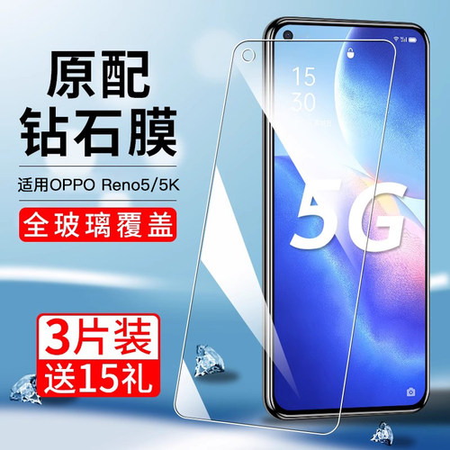适用opporeno5k钢化膜蓝光防爆