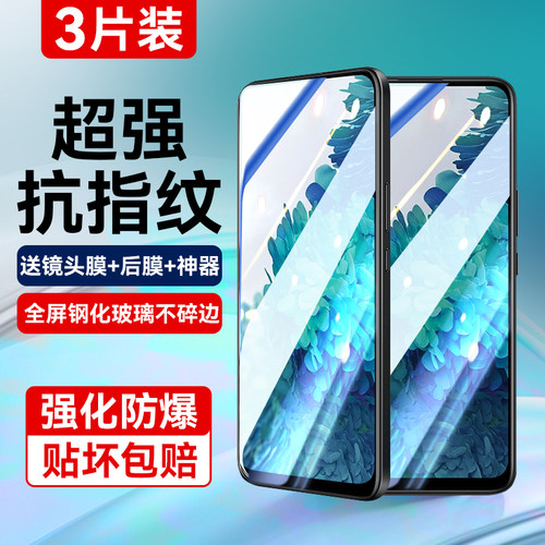 适用三星s20FE抗指纹防爆钢化膜