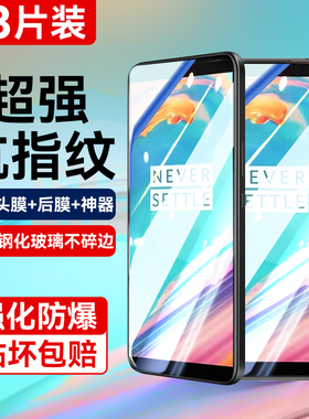 适用一加5t钢化膜5手机膜6全屏覆盖6t抗指纹高清1加防爆7t抗蓝光七防摔六T护眼7刚化OnePlus电竞五保护膜贴膜