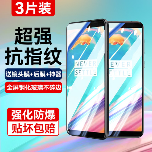 适用一加5t全屏覆盖抗指纹钢化膜