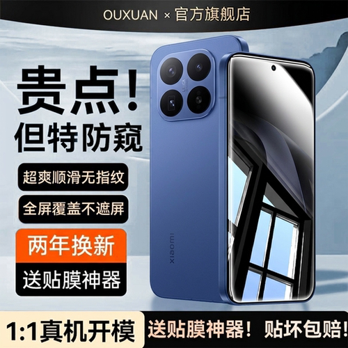 适用小米17系列360°护眼防窥膜