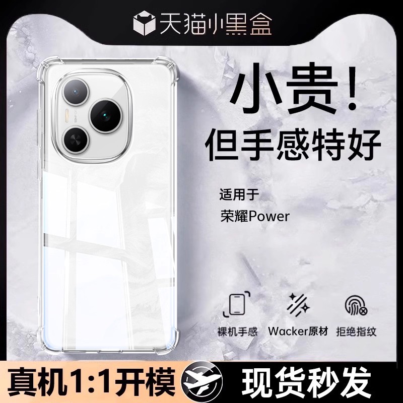 适用荣耀power手机壳新款保护套