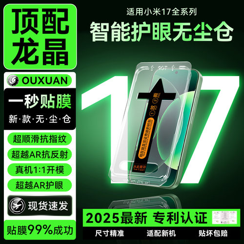 热销推荐欧炫适用小米17AR护眼膜
