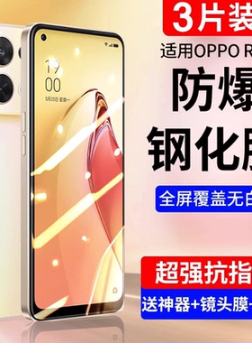 适用oppoReno8钢化膜reno7手机膜8pro全屏覆盖防摔7se防爆全包无白边opop蓝光护眼oppo高清保护刚化por+贴膜