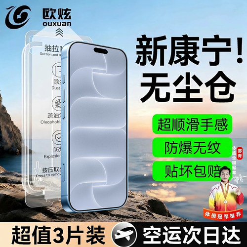顶配康宁无尘仓一盖秒贴无气泡